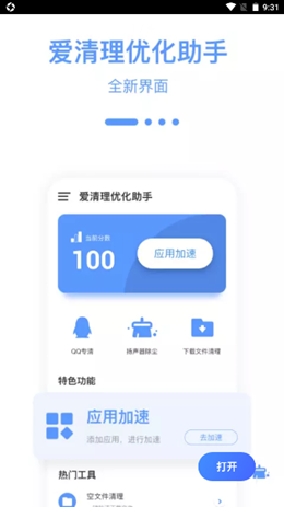 爱清理优化助手2022手机软件app截图