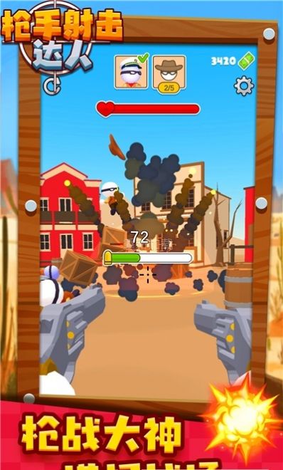 枪手射击达人手游app截图