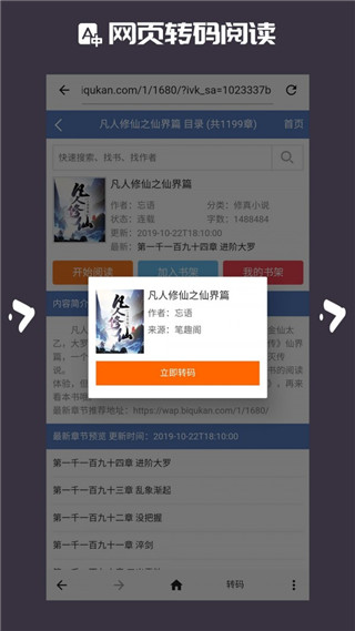 朝夕追书手机软件app截图