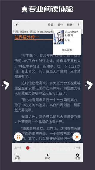朝夕追书手机软件app截图