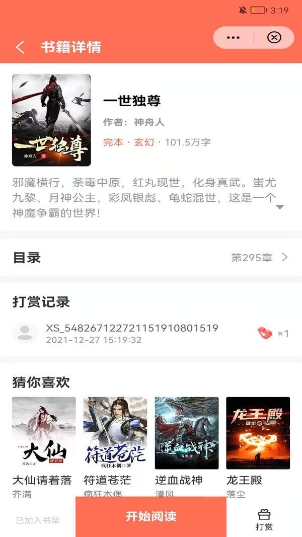 情初小说最新版手机软件app截图