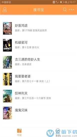搜书宝手机软件app截图