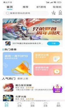 爆游手游手机软件app截图