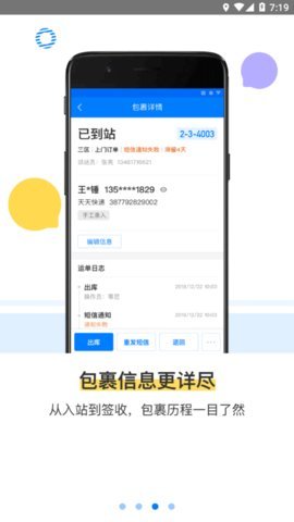 驿站掌柜手机软件app截图