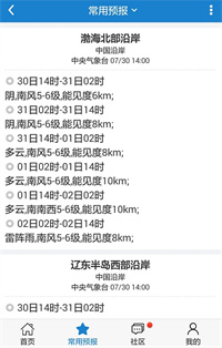更多天气预报手机软件app截图