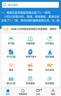 更多天气预报手机软件app截图