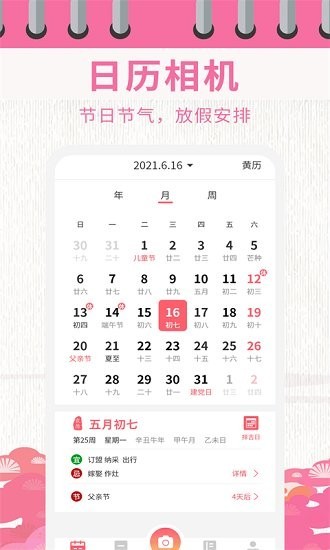 超级日历相机最新版手机软件app截图