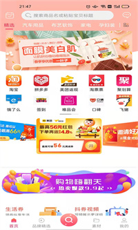 省钱鼠购物手机软件app截图