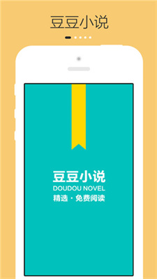 豆豆小说阅读最新版手机软件app截图