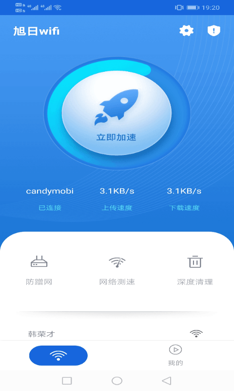 相连WiFi最新版手机软件app截图