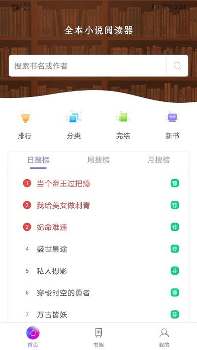 txt免费全本小说阅读器手机软件app截图