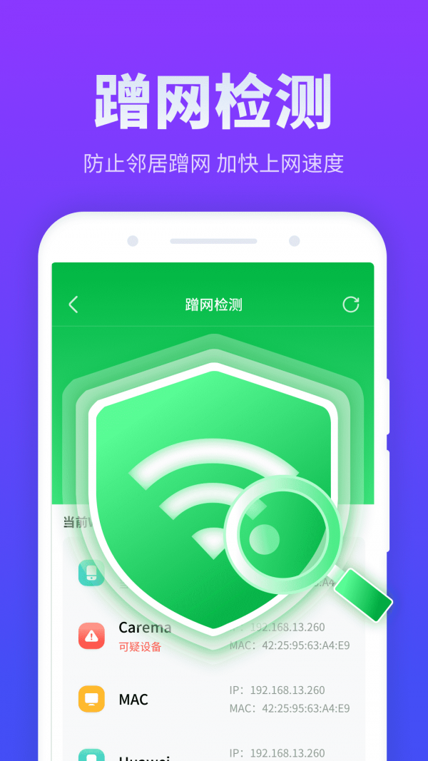 放心连WiFi最新版手机软件app截图