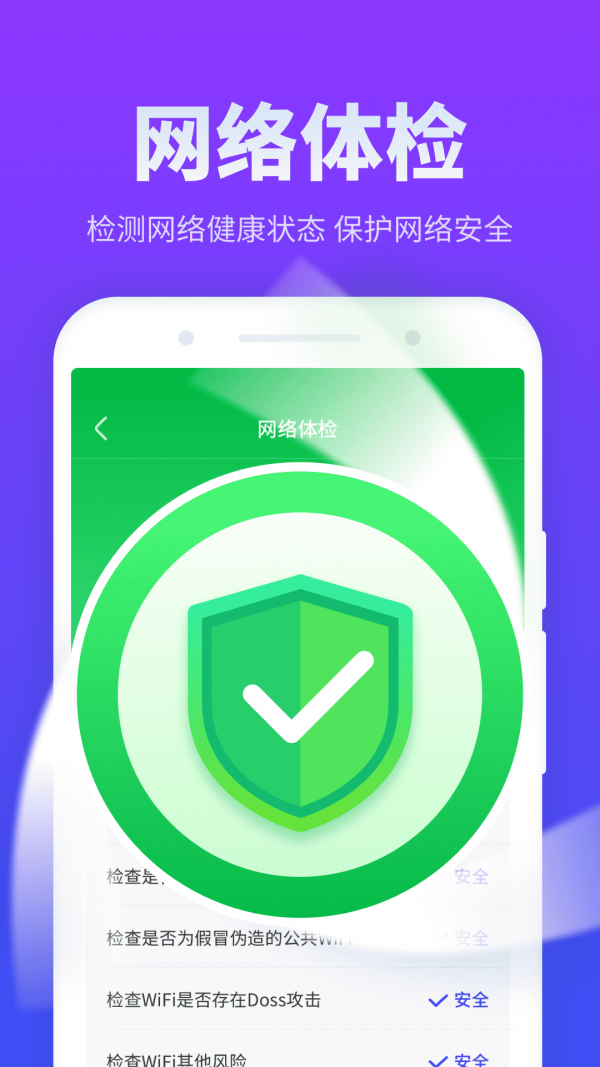 放心连WiFi最新版手机软件app截图
