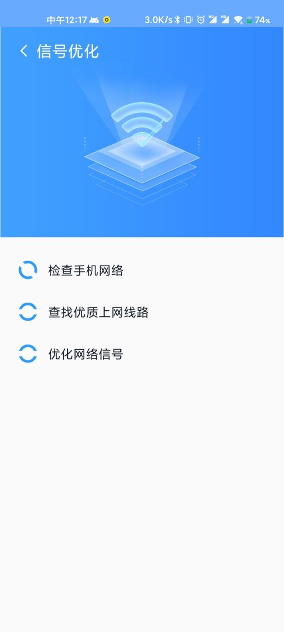 WiFi清理精灵手机软件app截图