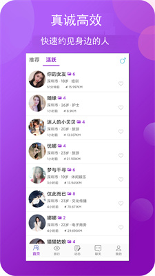 碧喜社交手机软件app截图