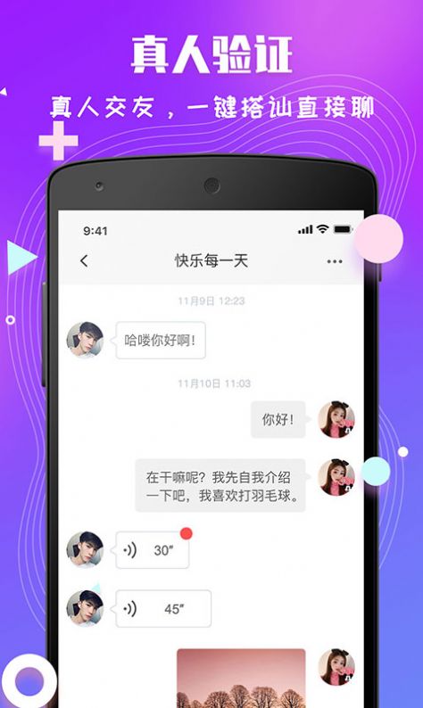 小白语聊手机软件app截图