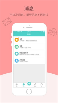 眯宝贝苹果版手机软件app截图