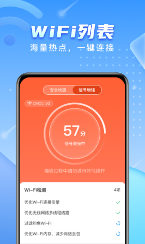 彗星WiFi网络检测最新版手机软件app截图