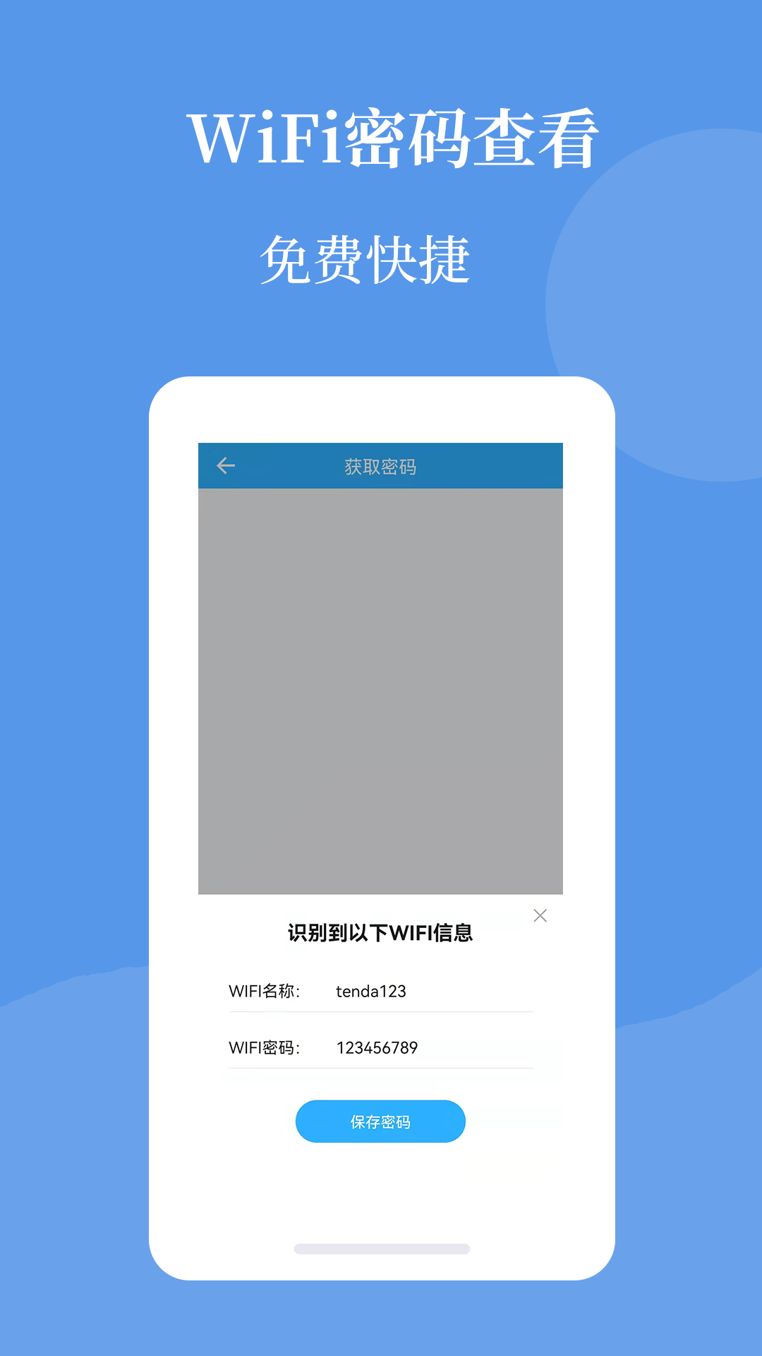 Wifi密码查看帮最新版手机软件app截图