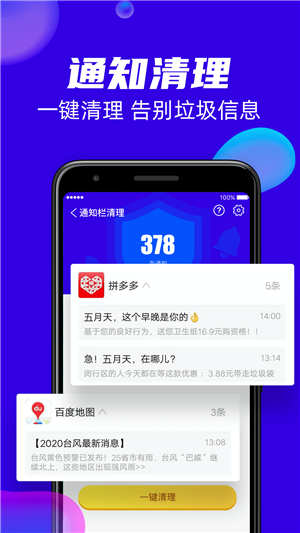 强力清扫王手机软件app截图