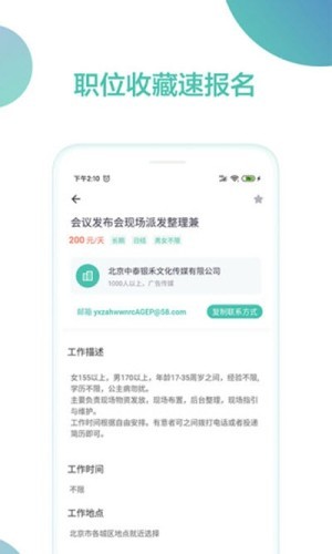 优捷兼职手机软件app截图