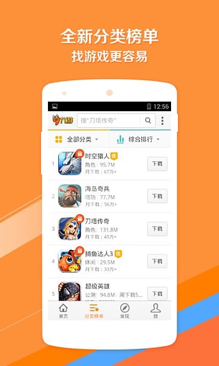 快猴游戏盒手机软件app截图