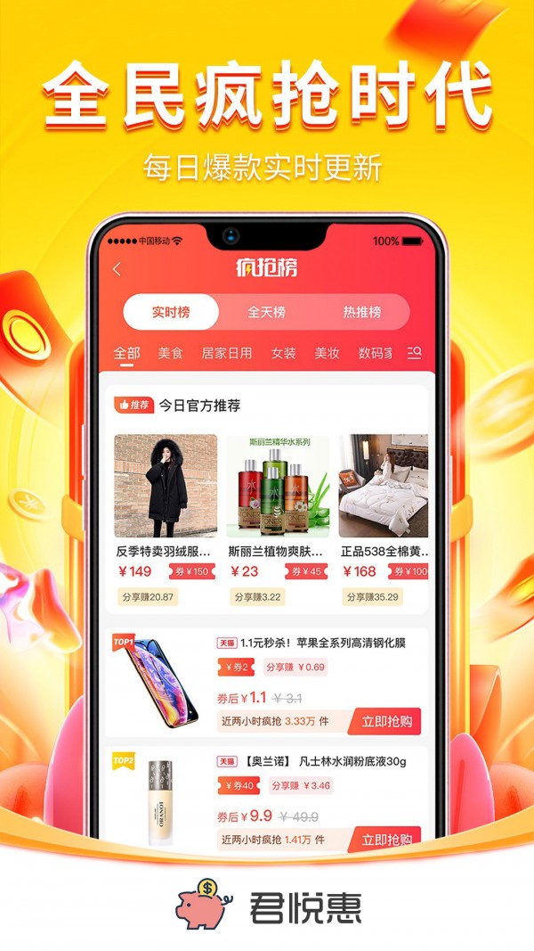 君悦惠免费版手机软件app截图