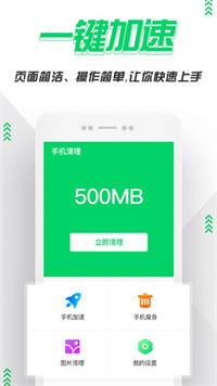 超级手机清理管家手机软件app截图