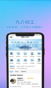 九介招工2022版app下载手机软件app截图