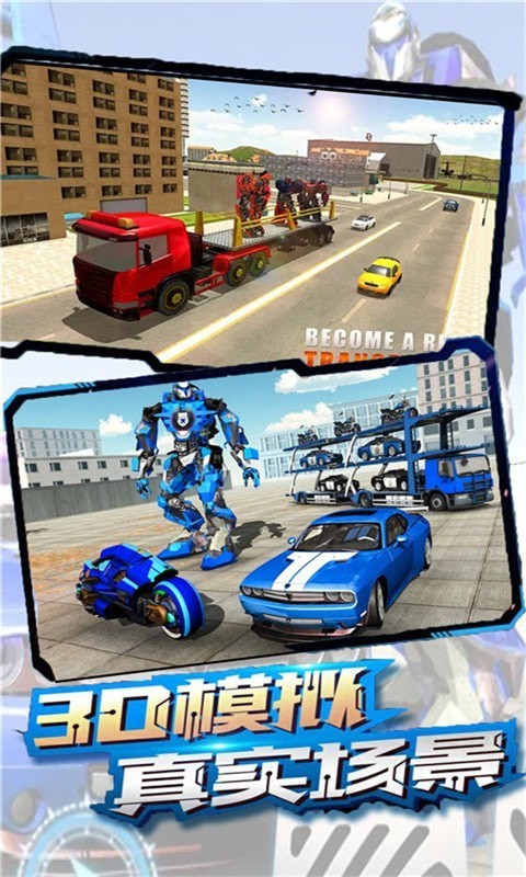 变形铠甲战场手游app截图