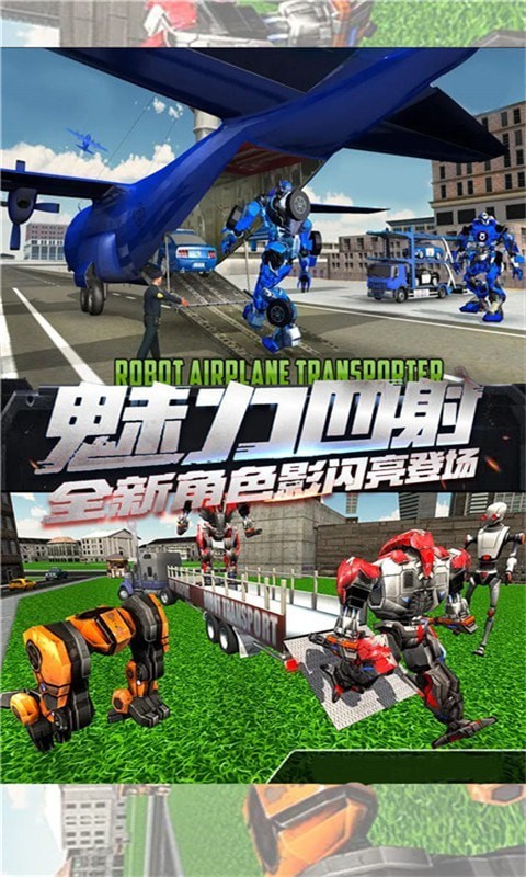 变形铠甲战场手游app截图