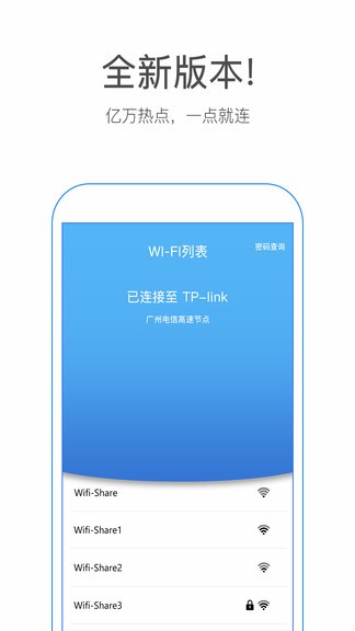 WiFi闪连钥匙免费版手机软件app截图