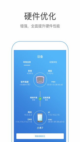 WiFi闪连钥匙手机软件app截图