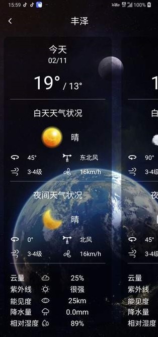 蓝猫天气手机软件app截图