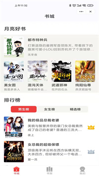 月光小说2022手机软件app截图