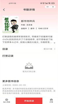 月光小说2022手机软件app截图