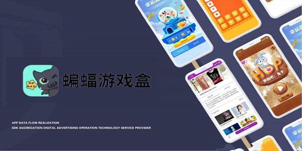 蝙蝠游戏盒手机软件app截图