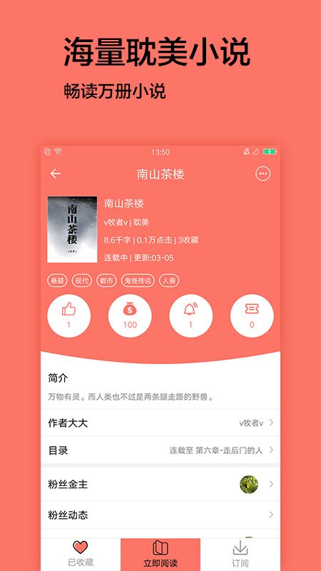 君阅小说手机软件app截图