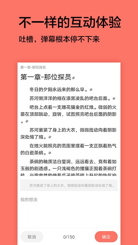 君阅小说手机软件app截图