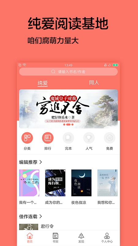 君阅小说APP官方版手机软件app截图