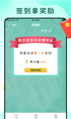 同城答题王手游app截图