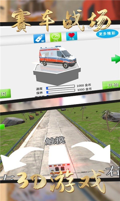 飙车日记手游app截图