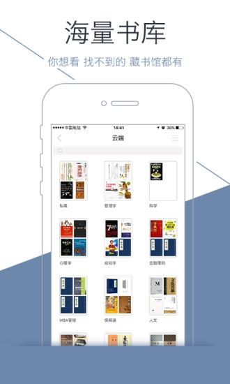 藏书馆手机软件app截图
