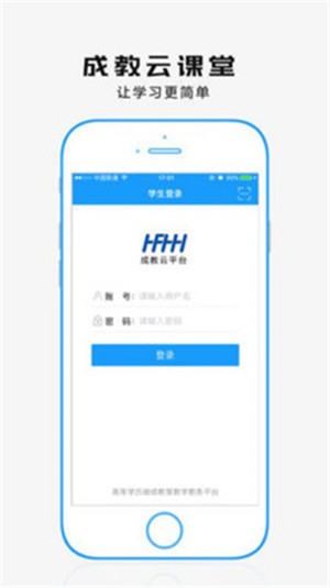 成教云课堂手机软件app截图