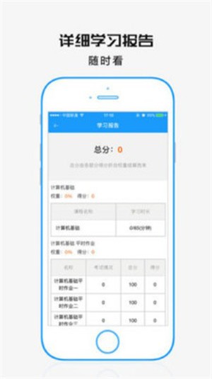 成教云课堂手机软件app截图