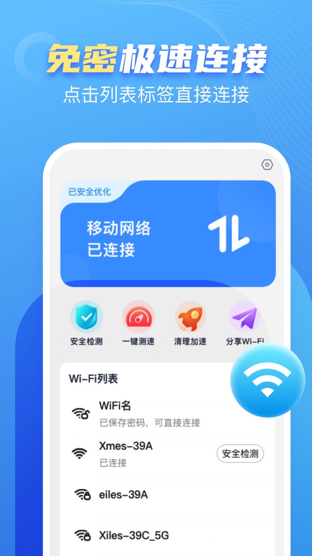 卓丰口袋WiFi手机软件app截图