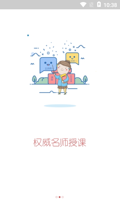 思源心理课堂手机软件app截图