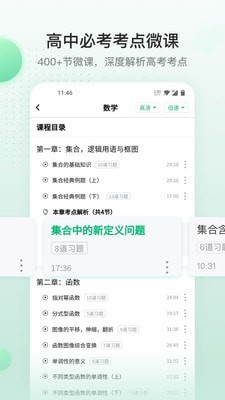 清北道远课堂手机软件app截图