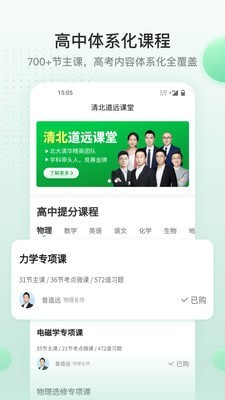 清北道远课堂手机软件app截图