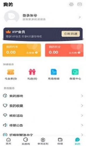 火山游戏手机软件app截图